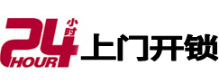 霍城24小时上门开锁公司